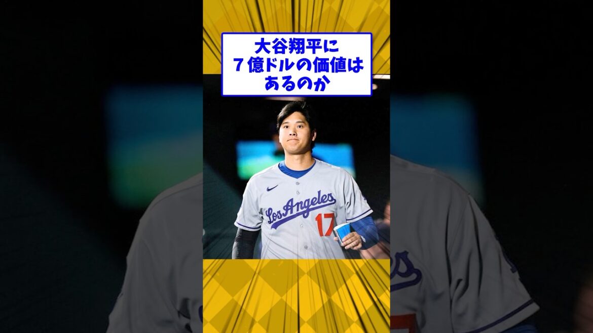 【大谷翔平】契約金額に対し疑問を呈する海外メディアとそれに対するファンの反応 #大谷翔平 #showtime #ドジャース
