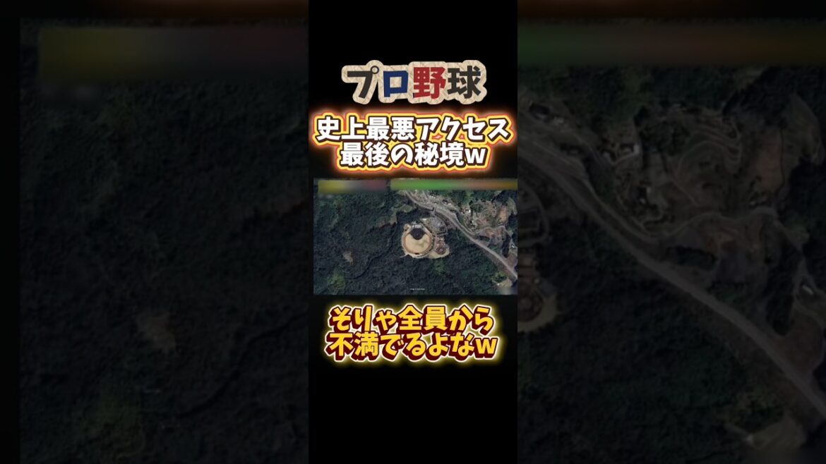 行くのがキツ過ぎて誰も来ない球場 #npb #野球 #プロ野球 #面白い #面白い動画 #おもしろ #おもしろ動画 #安部友裕 #ダウンタウン #浜田雅功 #広島東洋カープ #由宇 #shorts 行くのがキツ過ぎて誰も来ない球場 #npb #野球 #プロ野球 #面白い #面白い動画 #おもしろ #おもしろ動画 #安部友裕 #ダウンタウン #浜田雅功 #広島東洋カープ #由宇 #shorts