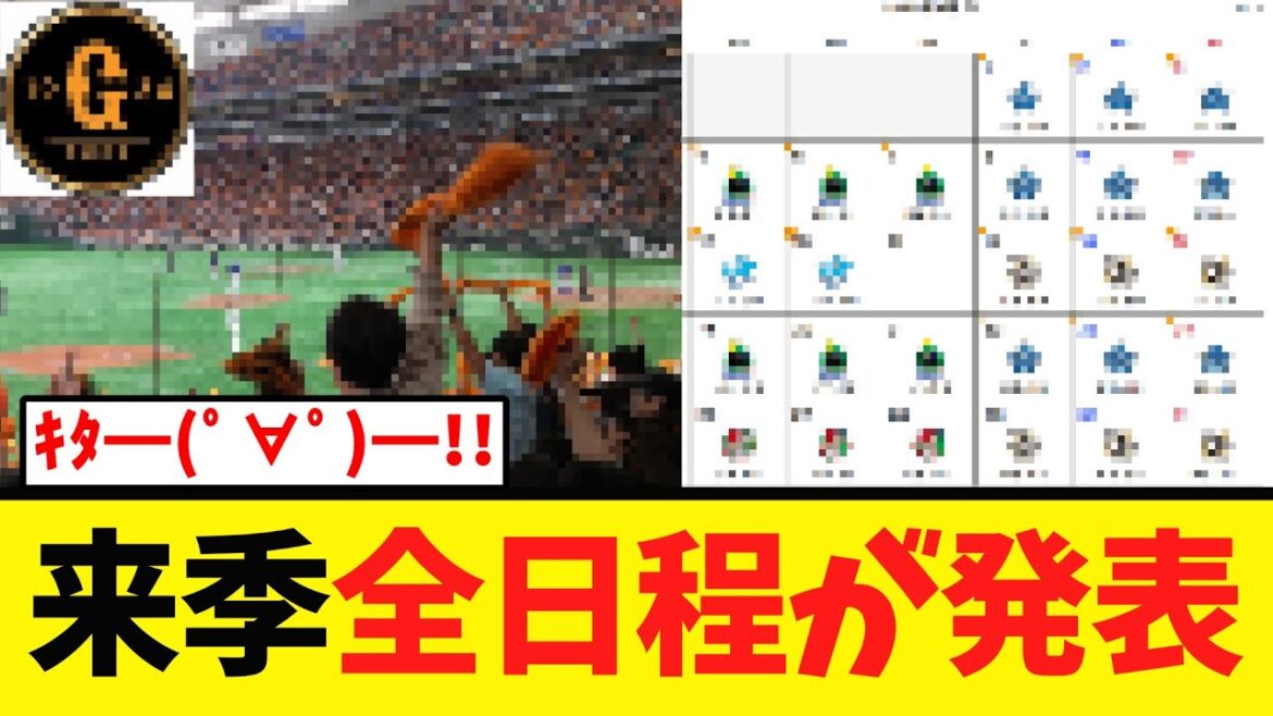 【詳細発表】開幕はいきなり…地方は初の開催も！