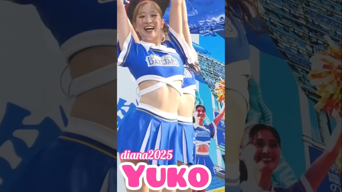#diana Yuko 2025 パフォーマンス #cheerleader #横浜denaベイスターズ #かわいい