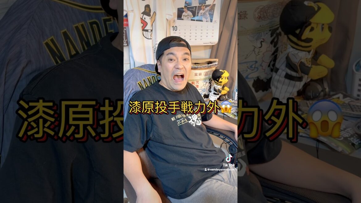 阪神漆原大晟投手戦力外💢なんでやねん　#阪神タイガース #阪神 #プロ野球 #漆原大晟　#阪神ファン