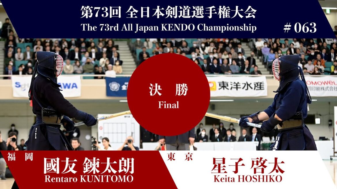 國友 鍊太朗 -メコ 星子 啓太_第73回全日本剣道選手権大会 決勝 63試合