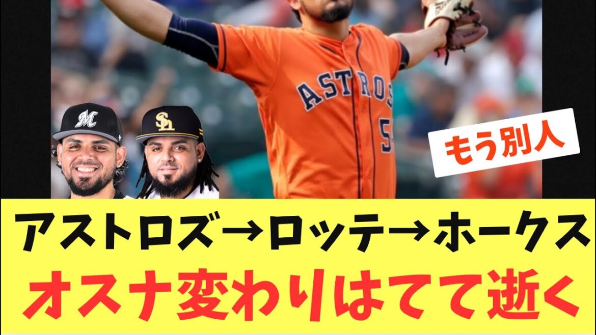 【守護神】全盛期のアストロズ、ロッテ時代のオスナ！ホークスオスナ、、