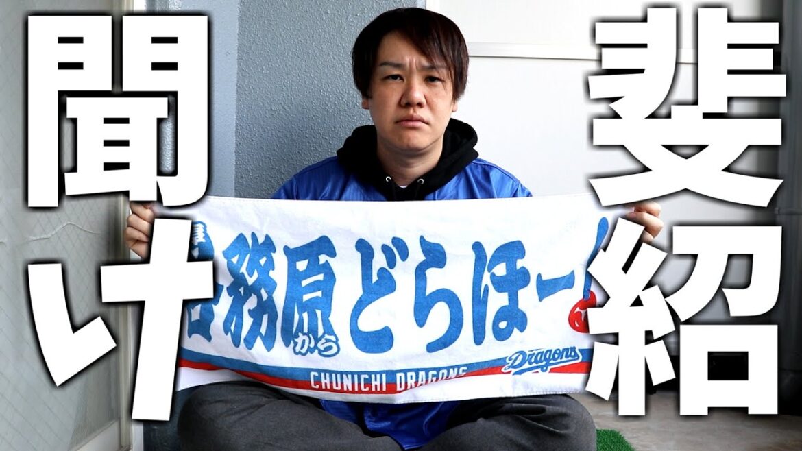 山下斐紹を救いたくはない