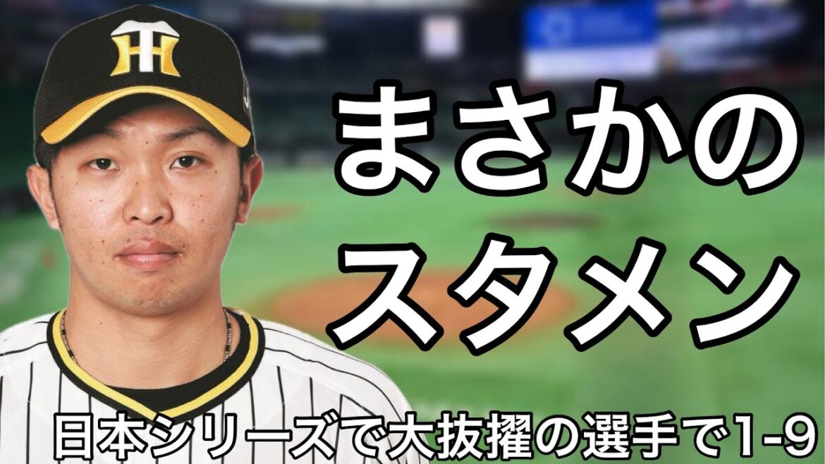 日本シリーズでスタメン出場したシーズン20安打以下の選手で1-9