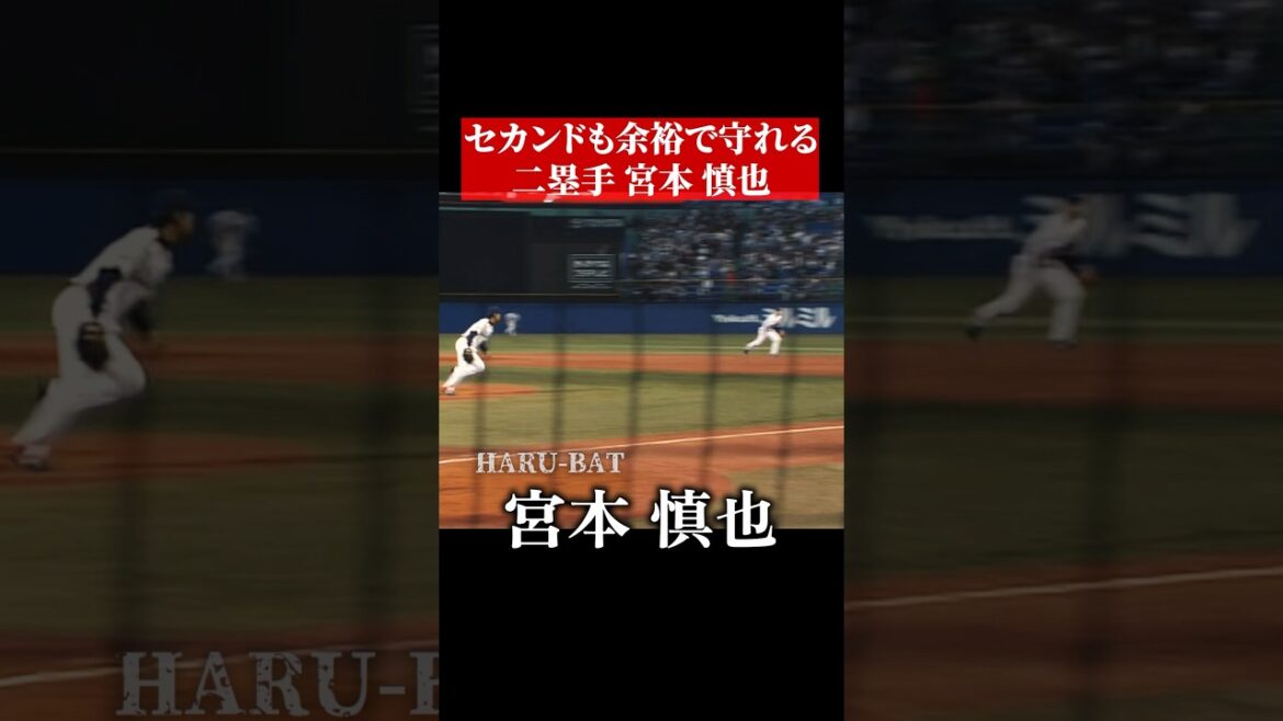 セカンド宮本慎也の守備 #shorts