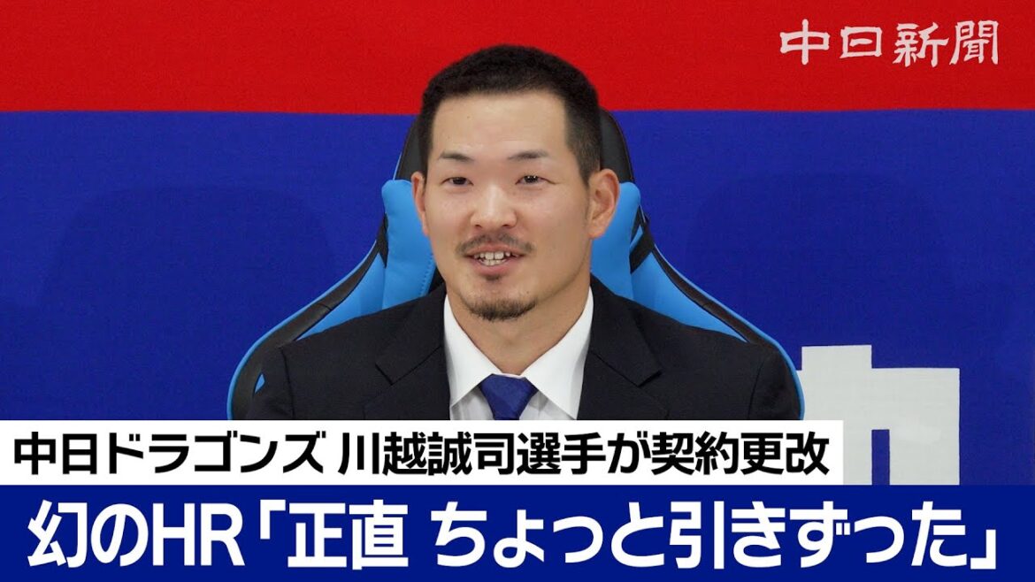 「正直引きずった」川越誠司選手が5月の “幻のホームラン”を回顧 年俸は100万円減でサイン 「正直引きずった」川越誠司選手が5月の “幻のホームラン”を回顧 年俸は100万円減でサイン