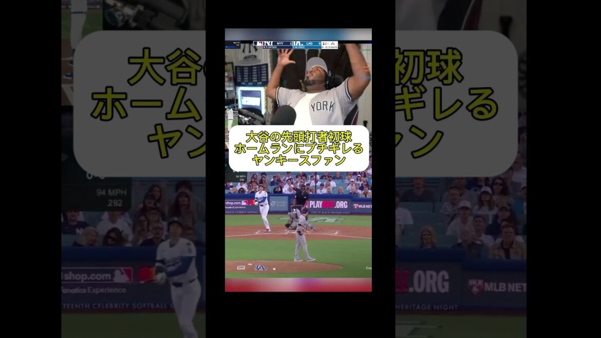 大谷翔平のホームランにブチギレるヤンキースファンwww #大谷 #大谷翔平 #ドジャース #ohtani #dodgers