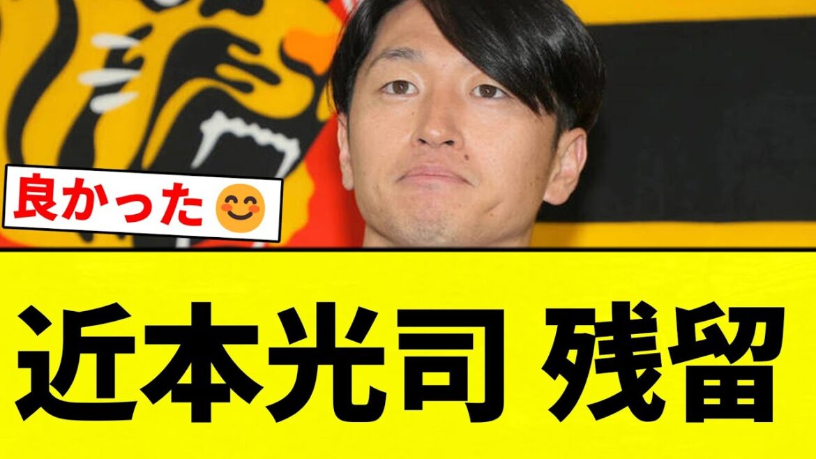 【5年25億(推定)】近本光司 残留【プロ野球反応集】【2chスレ】【なんG】