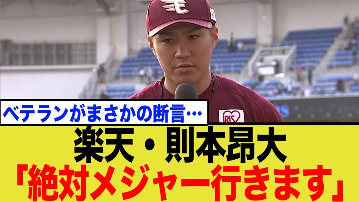 34歳でメジャー挑戦へ！則本が選んだ「悔いのない野球人生」の真実