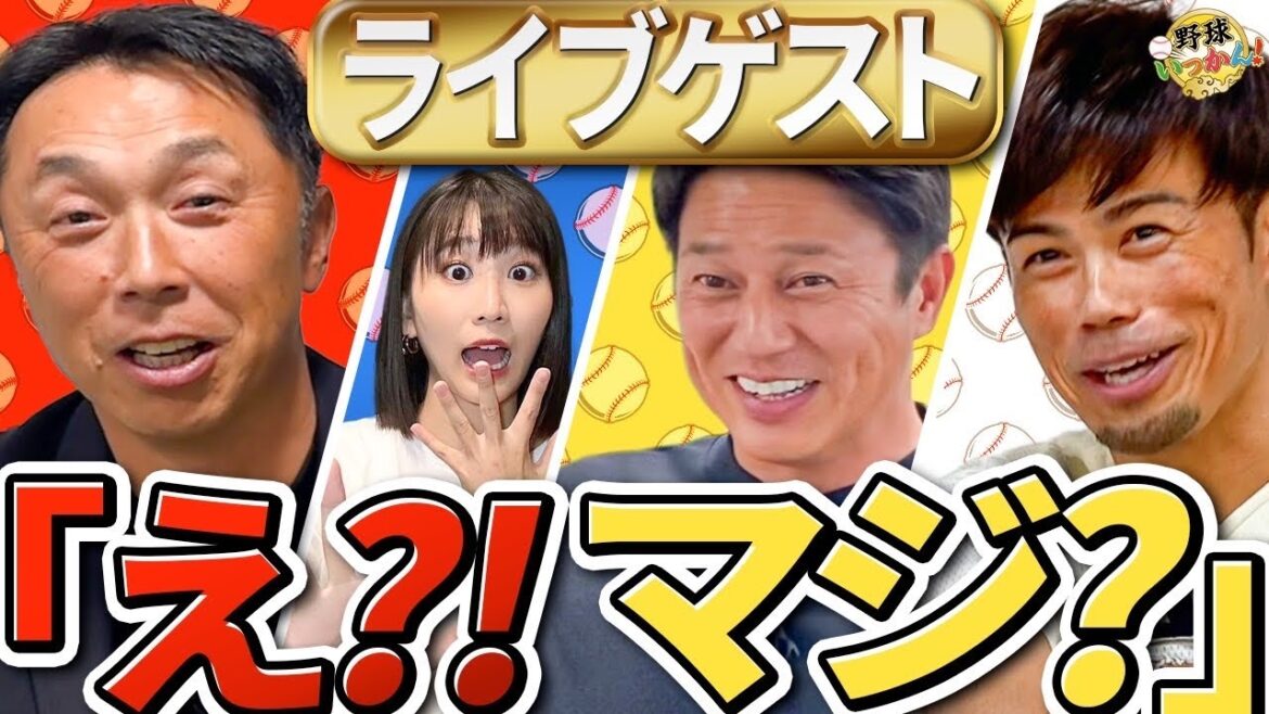 まさかのゲストに平石、今江絶句。宮本慎也さんがピリッとするゲストは誰だ?元ロッテの人気選手が登場! まさかのゲストに平石、今江絶句。宮本慎也さんがピリッとするゲストは誰だ?元ロッテの人気選手が登場!