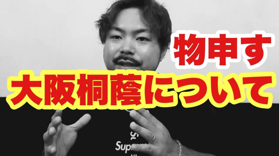 【高校野球】大阪桐蔭について物申す❗️
