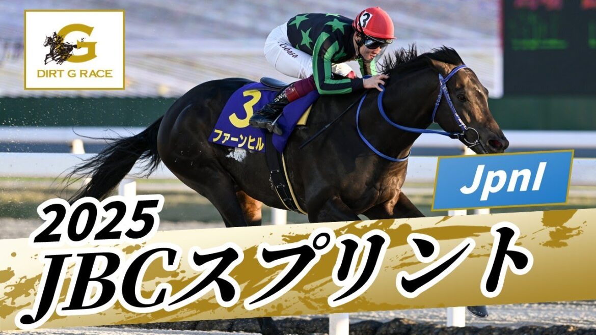 2025年 JBCスプリントJpnI|第25回|NAR公式 2025年 JBCスプリントJpnI|第25回|NAR公式