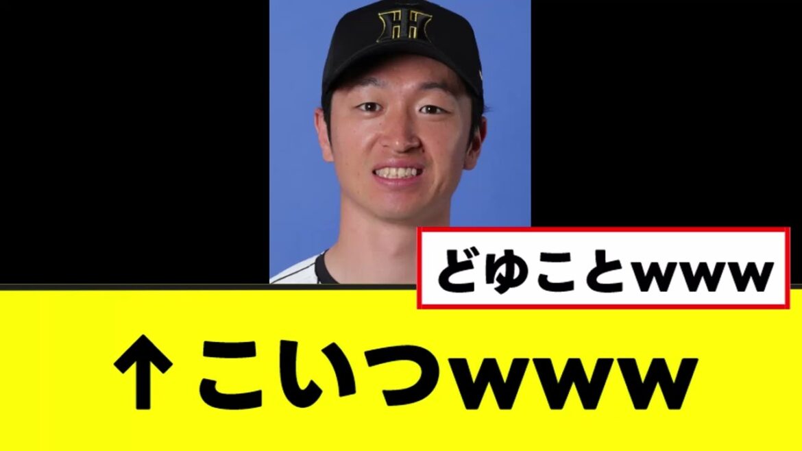 【悲報】近本光司さんwww 【悲報】近本光司さんwww