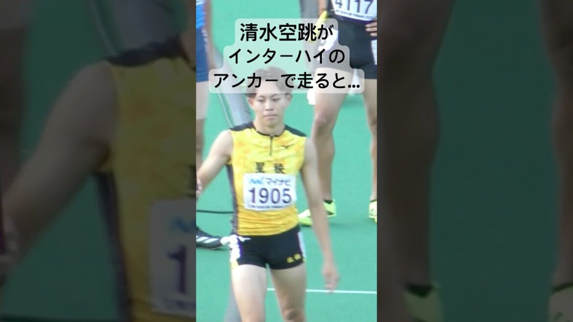 清水空跳の追い上げがレベチ#清水空跳