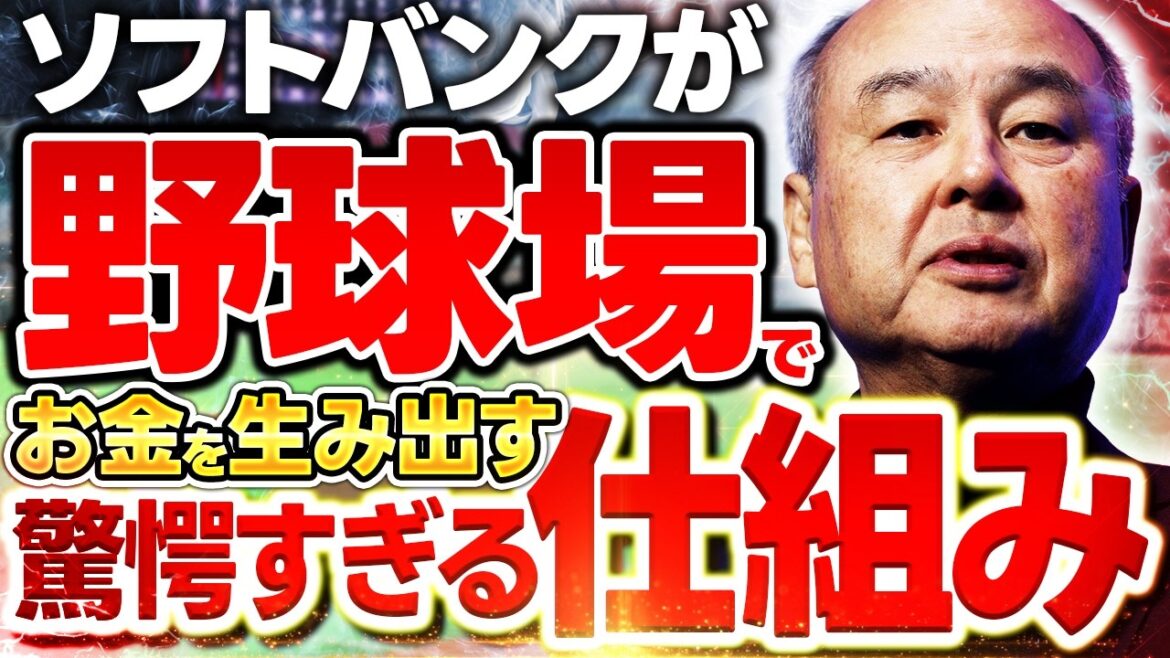 【ソフトバンク×ホークス】“通信会社が球団を持つ”と儲け方が変わった。 【ソフトバンク×ホークス】“通信会社が球団を持つ”と儲け方が変わった。