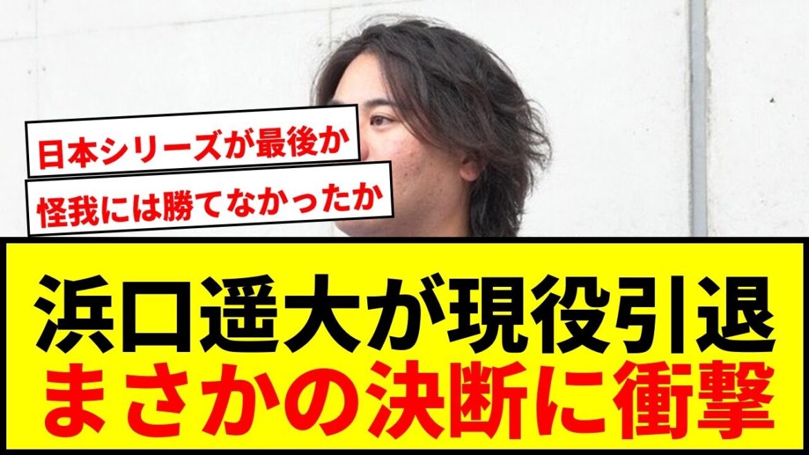 【速報】鷹・浜口遥大が現役引退を表明「やりきった」DeNAから加入も1年で戦力外 【速報】鷹・浜口遥大が現役引退を表明「やりきった」DeNAから加入も1年で戦力外