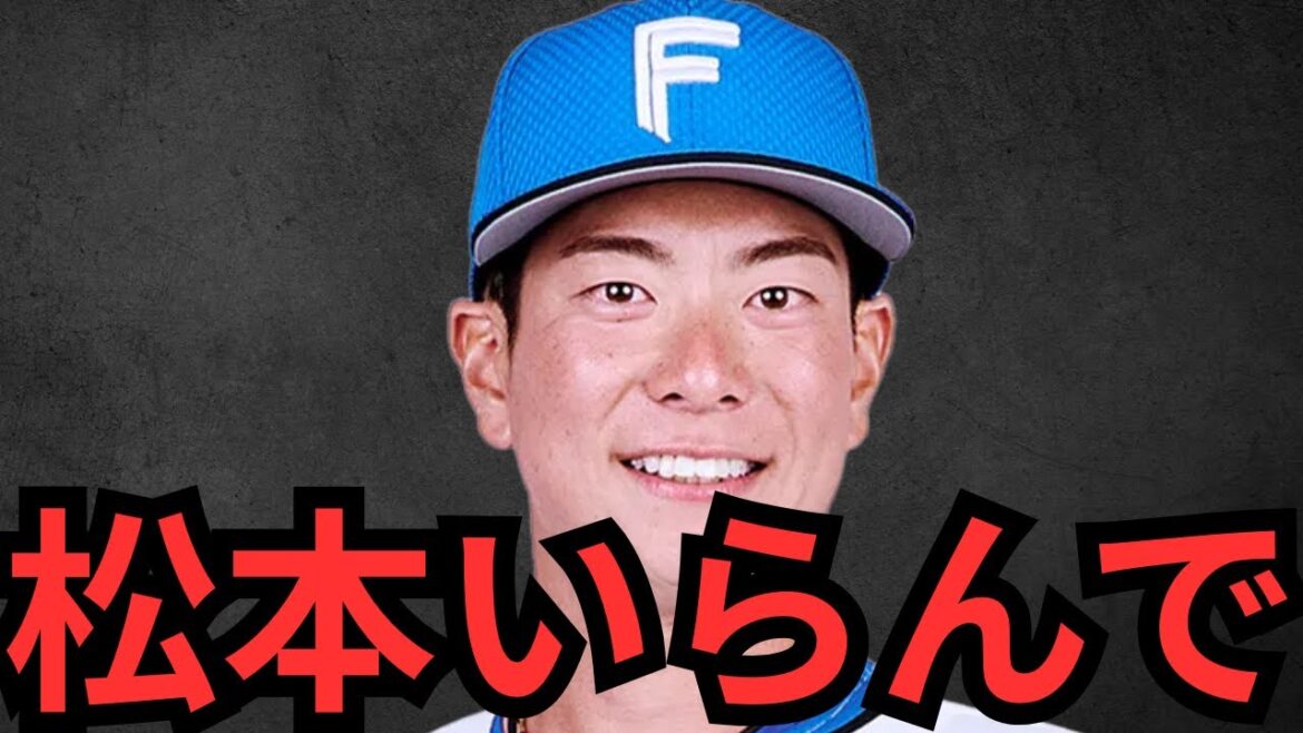 中川残留ありがとう!!!日本ハム松本剛がFA宣言で巨人に行くべきとの声が… マジでごめんやけどいらんで!!!マジで若手育てろや!何回も同じ事言わすなや… 中川残留ありがとう!!!日本ハム松本剛がFA宣言で巨人に行くべきとの声が… マジでごめんやけどいらんで!!!マジで若手育てろや!何回も同じ事言わすなや…