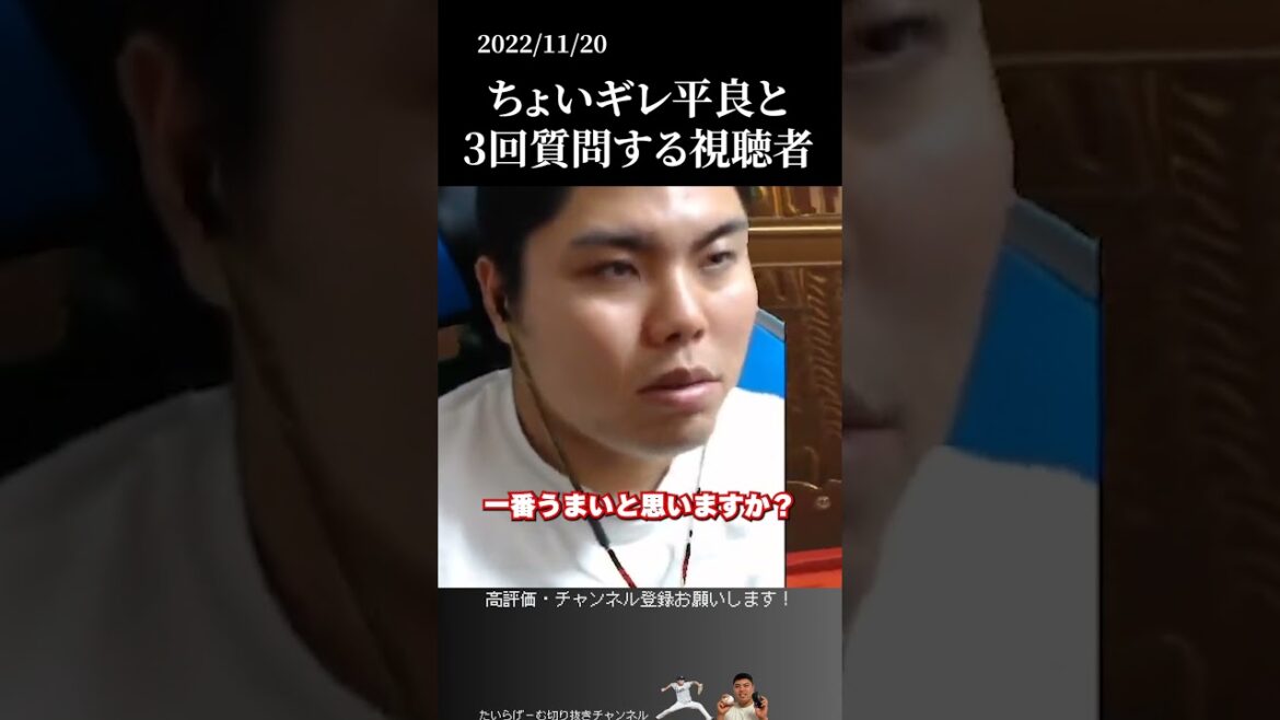 【平良海馬】わかりづらい質問にちょっとキレてる平良 #侍ジャパン #埼玉西武ライオンズ #平良海馬