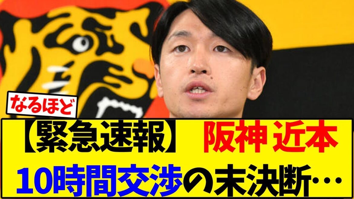 【阪神タイガース】  近本光司  10時間交渉の末の決断は残留【野球反応集】