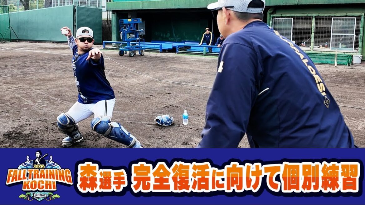 【完全復活に向けて】秋季キャンプ 森選手 個別練習