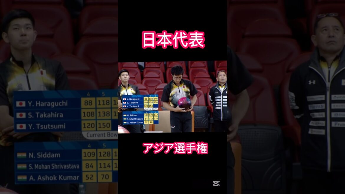 【日本代表】アジアの頂点を目指した戦い【アジア選手権】 #ボウリング #ボーリング #ローダウン #投げ方 #カーブ #shorts #viralshorts #fyp 【日本代表】アジアの頂点を目指した戦い【アジア選手権】 #ボウリング #ボーリング #ローダウン #投げ方 #カーブ #shorts #viralshorts #fyp
