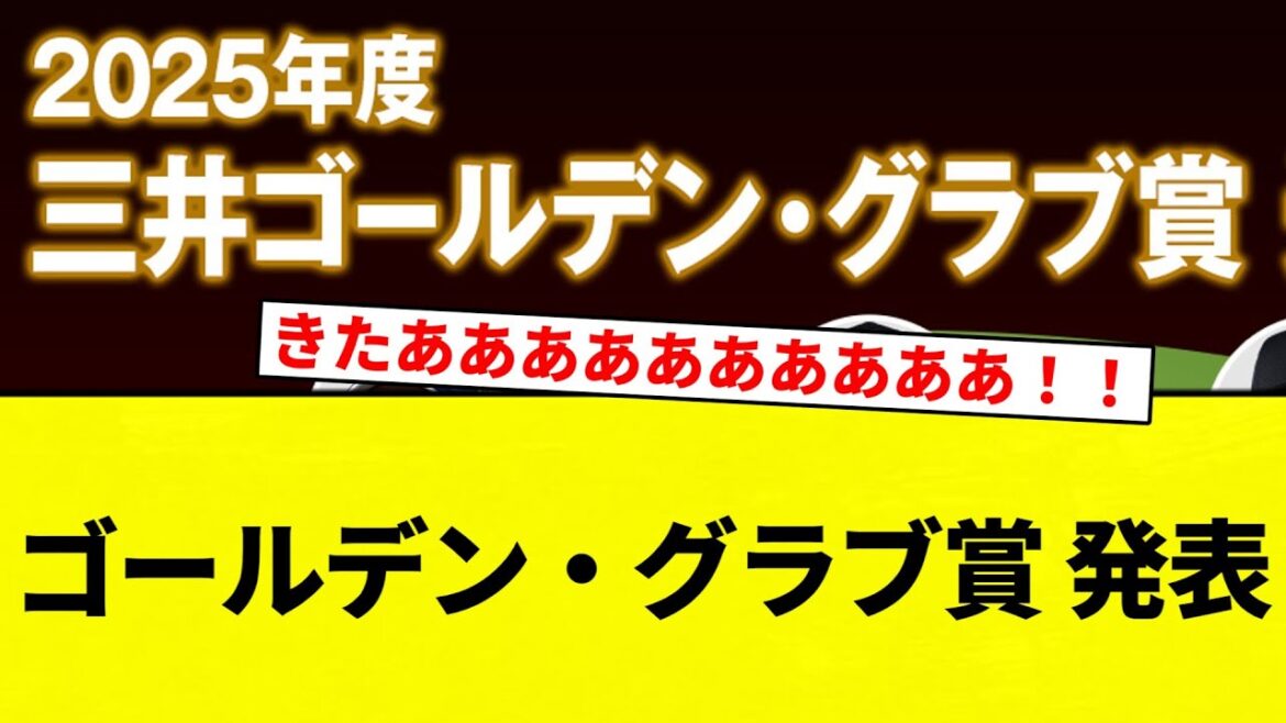 【GGきたあああ！！】ゴールデン・グラブ賞 発表【プロ野球反応集】【2chスレ】【なんG】