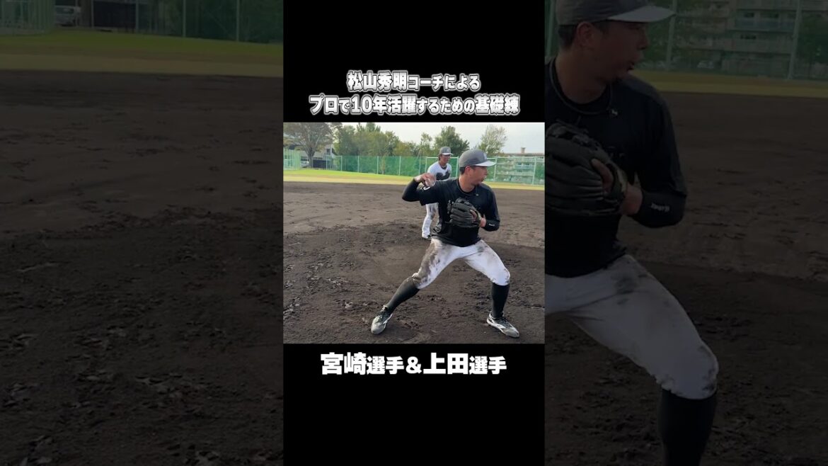 Chiba-Lotte-Marines: 松山秀明コーチが教える「プロで10年活躍するための基礎」#chibalotte 松山秀明コーチが教える「プロで10年活躍するための基礎」#chibalotte