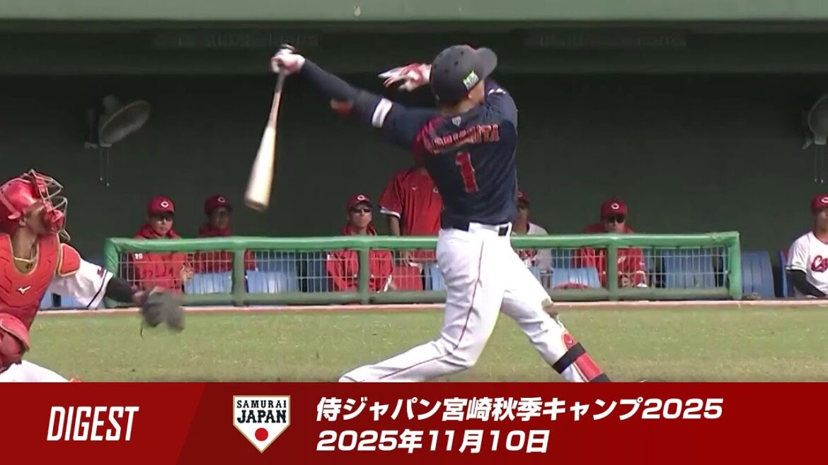 【ダイジェスト】侍ジャパン宮崎秋季キャンプ2025 2025年11月10日