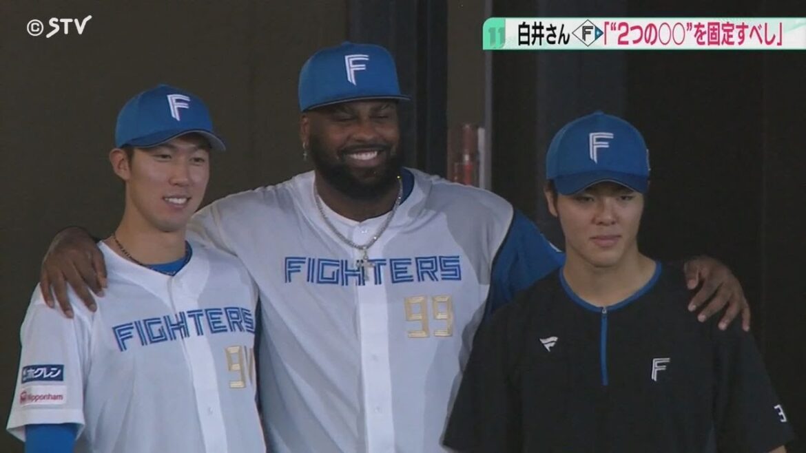打線と守備の固定すべし！白井一幸さんが来季に向けてずばり提言　ファイターズ日本一へ