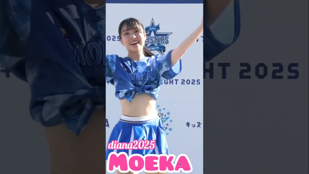 #diana Moeka 2025 パフォーマンス #cheerleader #横浜denaベイスターズ #かわいい