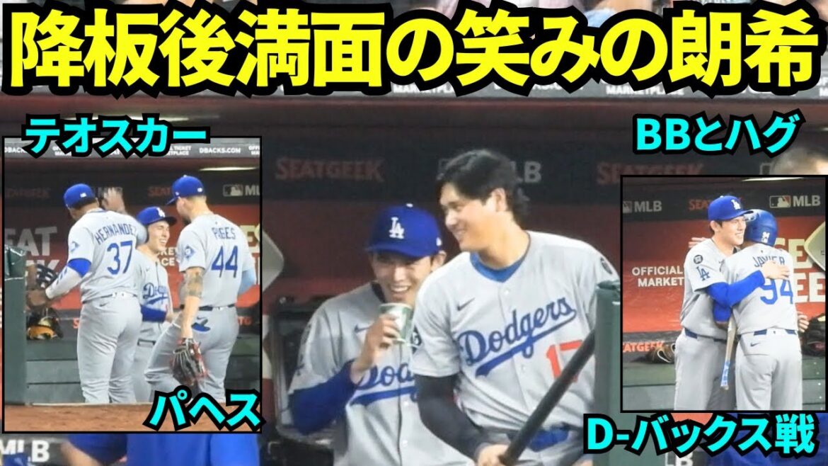 満面の笑みの朗希！！佐々木朗希は初リリーバーとして無失点で降板後、笑顔で大谷やチームメイトと会話！ボールボーイともハグ！！【現地映像】2025年9月24日ダイヤモンドバックス戦