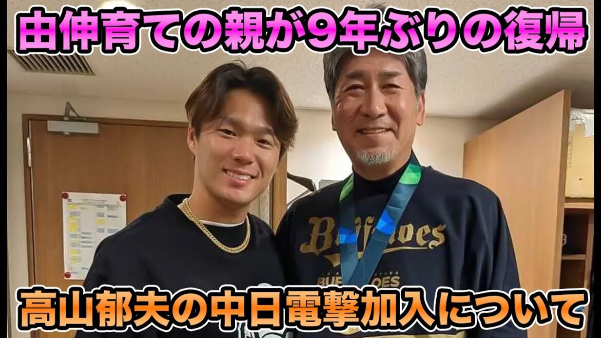 【またよろしくお願いします】山本由伸やディクソンが全幅の信頼を置く超有能コーチがまさかの復帰… 高山郁夫の中日電撃加入について【オリックスバファローズ】 【またよろしくお願いします】山本由伸やディクソンが全幅の信頼を置く超有能コーチがまさかの復帰… 高山郁夫の中日電撃加入について【オリックスバファローズ】