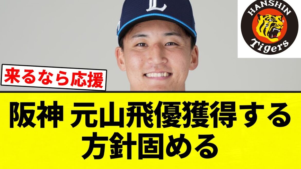 【かっちかちや】阪神 元山飛優獲得する方針固める【プロ野球反応集】【2chスレ】【なんG】 【かっちかちや】阪神 元山飛優獲得する方針固める【プロ野球反応集】【2chスレ】【なんG】