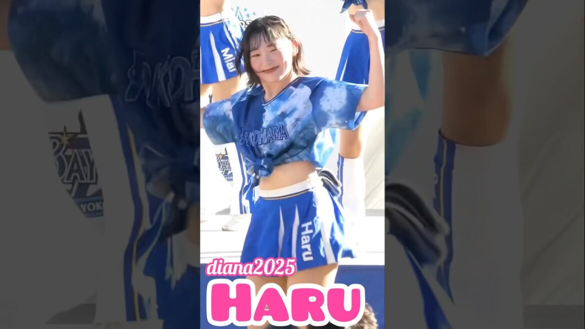 #diana Haru 2025 パフォーマンス #cheerleader #横浜denaベイスターズ #かわいい