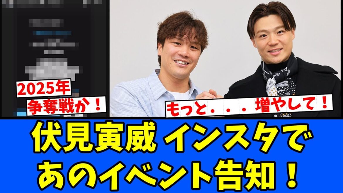 【さちとら】伏見寅威 インスタであのイベント告知！