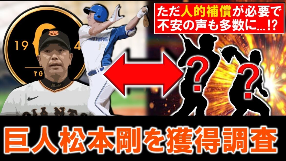 【驚きの展開に！？】巨人が国内ＦA権行使の『松本剛』を獲得調査！今季は不振も２２年首位打者で右の外野手が補強ポイントとして合致へ！ただ人的補償が必要なＢランクなこともありファンからは不安の声も多数！？