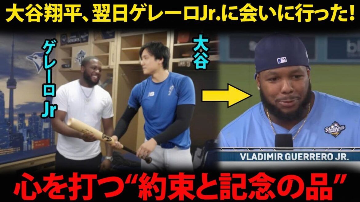 【大谷翔平】翌日、自らゲレーロJr.を訪ねた、最後の瞬間に見せた“神対応”に敵チームも笑顔！