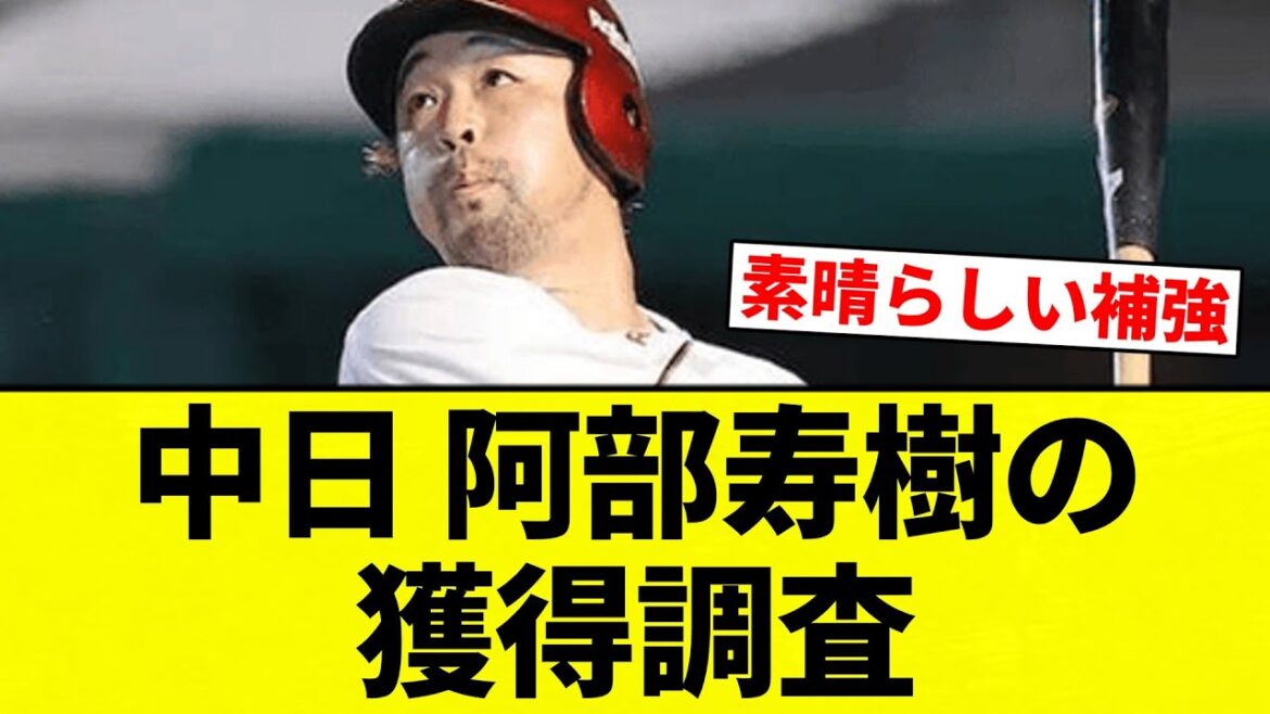 【マスター 帰宅】中日大補強第一弾マスター阿部獲得【プロ野球反応集】【2chスレ】【なんG】