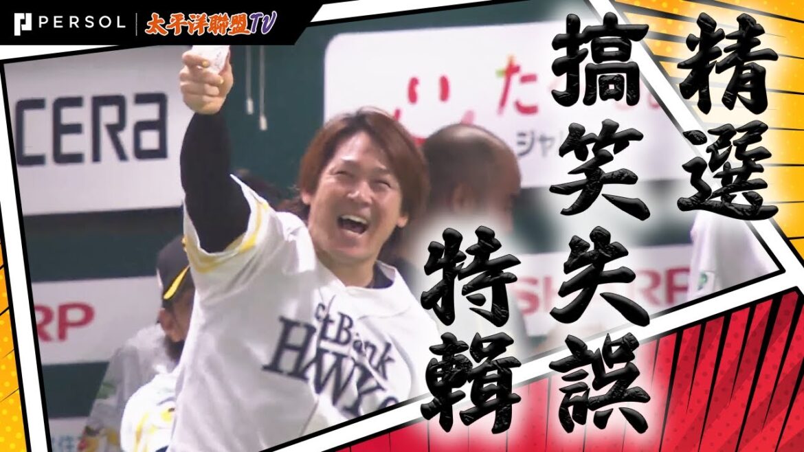 【2024搞笑精選】甲斐拓也 不得不愛系列！