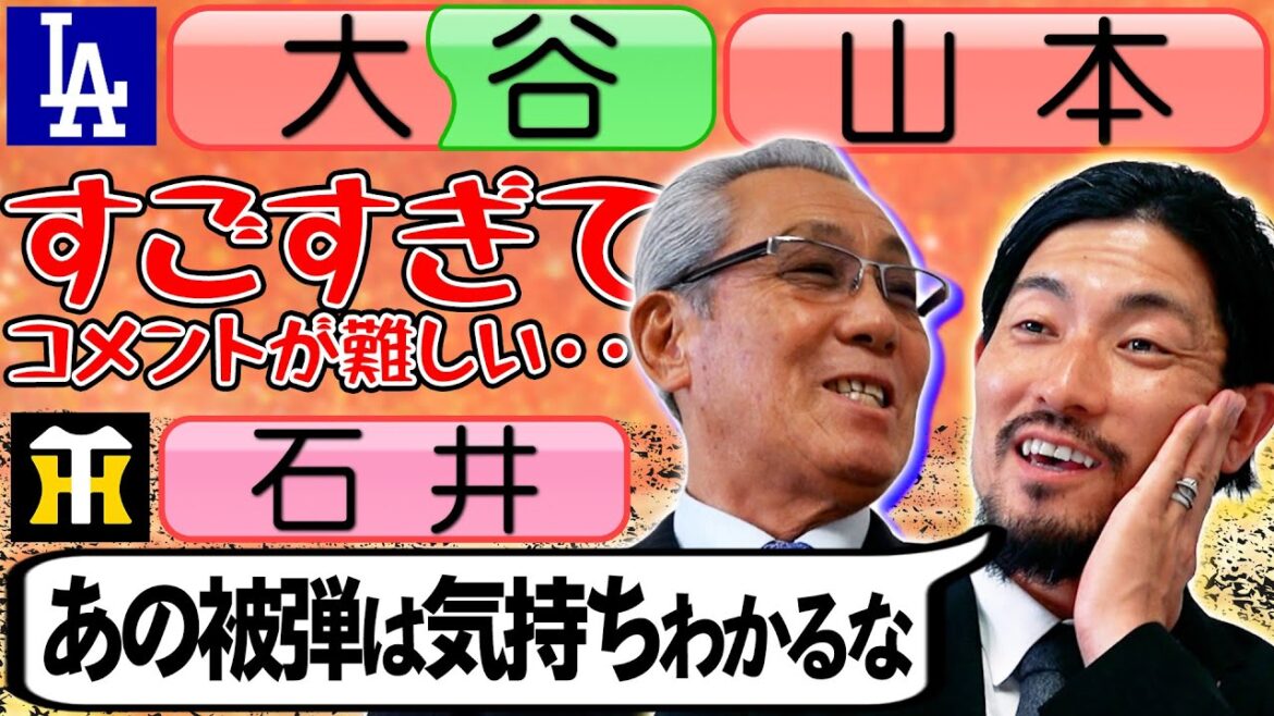 #61【祖父江大輔 初登場！】阪神・石井大智に共感＆凄すぎて何も語れない大谷翔平 「小笠原の㊙メジャー話とは」