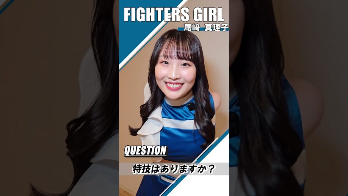 #ファイターズガール の #尾﨑真理子 さんに挑戦のきっかけなどを聞いてみました🎤オーディションを受けようか悩んでいる方の、一歩踏み出すきっかけが見つかるかも✨ #lovefighters
