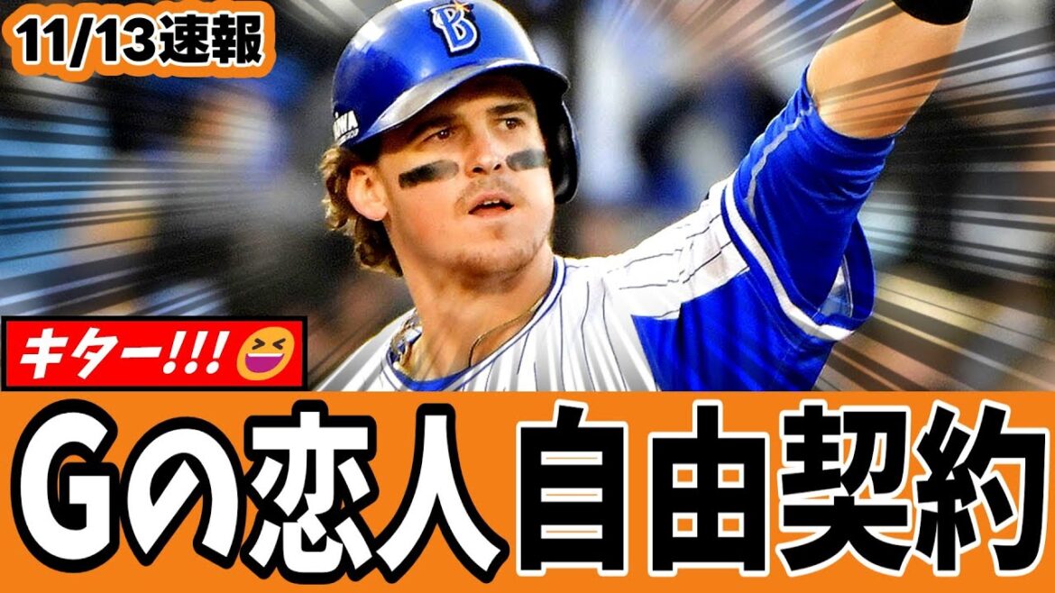 【キター!!!😆】巨人”恋人”オースティンと交渉開始か!?・・・四番岡本の抜けた穴はTAで5割その他で5割埋めたらいいんです!🤪😎😆【ジャイアンツ速報】 【キター!!!😆】巨人"恋人"オースティンと交渉開始か!?・・・四番岡本の抜けた穴はTAで5割その他で5割埋めたらいいんです!🤪😎😆【ジャイアンツ速報】