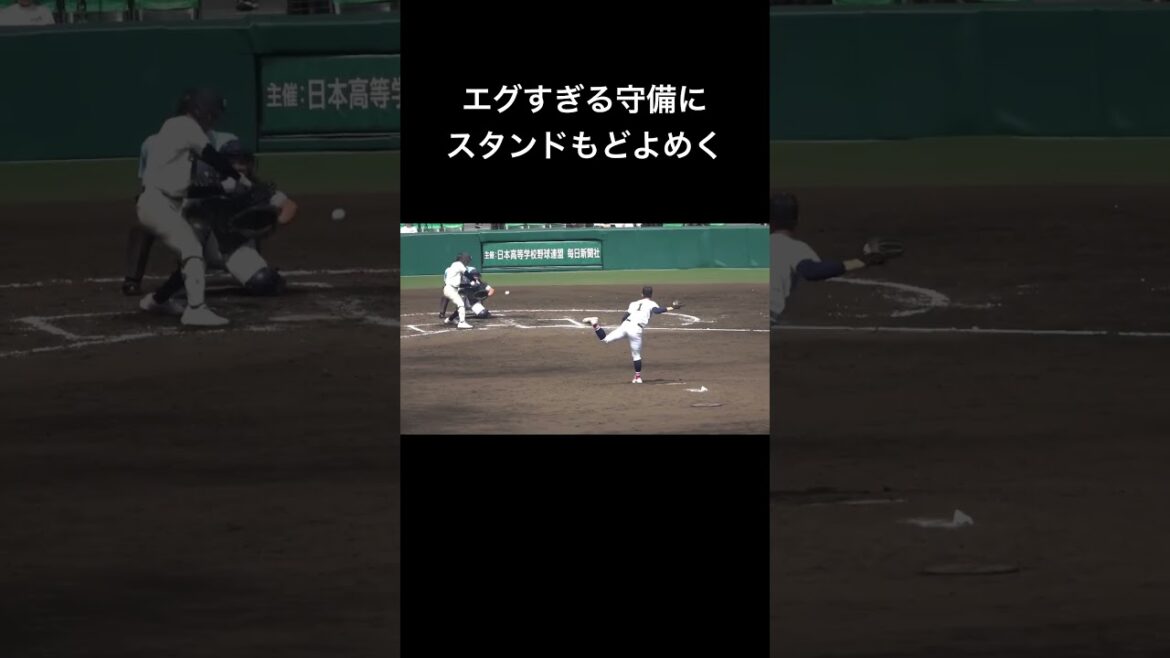 【エグすぎ守備】横浜のショート池田聖摩が深すぎ打球を矢のような送球！スタンドざわつくヤバさ🔥選抜 高校 野球　 #高校野球 #センバツ #甲子園 #第97回選抜高校野球 #野球