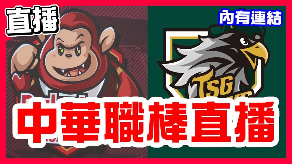 【中華職棒直播】保留比賽補賽,樂天贏球維持全年戰績第二,黃子鵬對決施子謙,樂天桃猿VS台鋼雄鷹!上半季最後的週日只有一場所以重播經典賽事,中信兄弟VS富邦悍將! 【中華職棒直播】保留比賽補賽,樂天贏球維持全年戰績第二,黃子鵬對決施子謙,樂天桃猿VS台鋼雄鷹!上半季最後的週日只有一場所以重播經典賽事,中信兄弟VS富邦悍將!