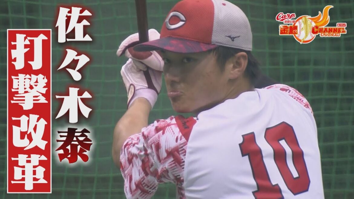 【秋の改革】佐々木泰の打撃意識を深掘り