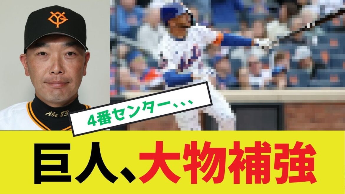 【巨人新助っ人】大物センター補強へ 【巨人新助っ人】大物センター補強へ