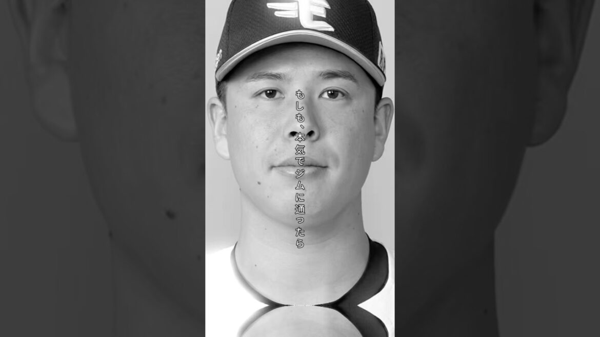 【ライザップ】東北楽天ゴールデンイーグルス 藤井聖が本気でジムに通ったら #shorts #東北楽天ゴールデンイーグルス #藤井聖 #ライザップ