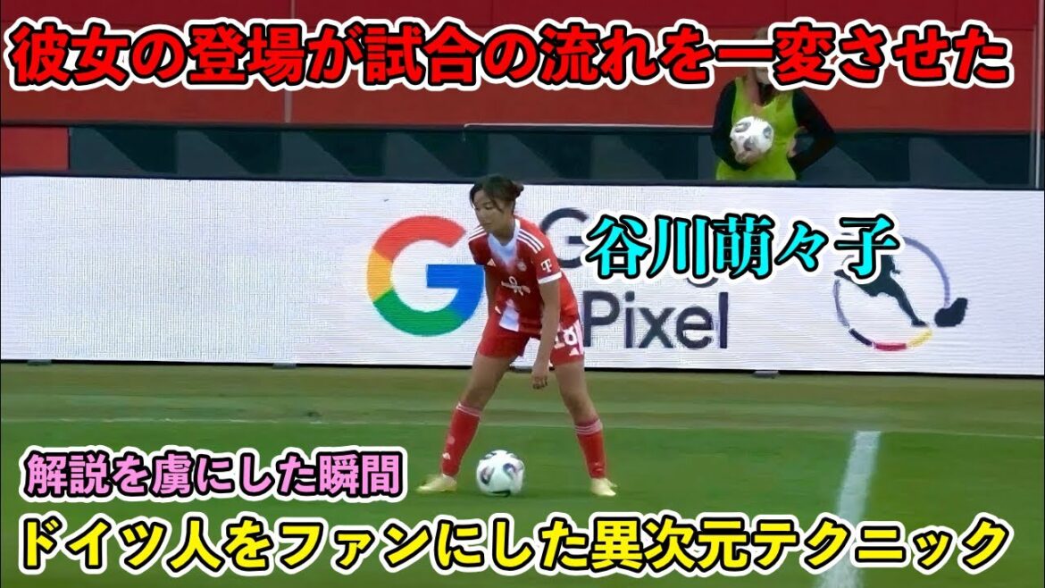 途中出場たった1人で試合の流れを激変させた谷川萌々子の天才すぎるスーパーゴール‼︎ 途中出場たった1人で試合の流れを激変させた谷川萌々子の天才すぎるスーパーゴール‼︎