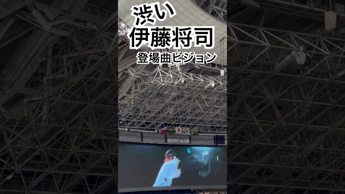 #tigers # 阪神タイガース#伊藤将司 #hanshintigers #阪神 #登場曲 #阪神応援  #球場ビジョン #タイガース #野球場 #京セラドーム大阪 #猛虎 #優勝 #hanshin